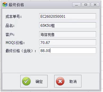 金算客,成本自动汇总