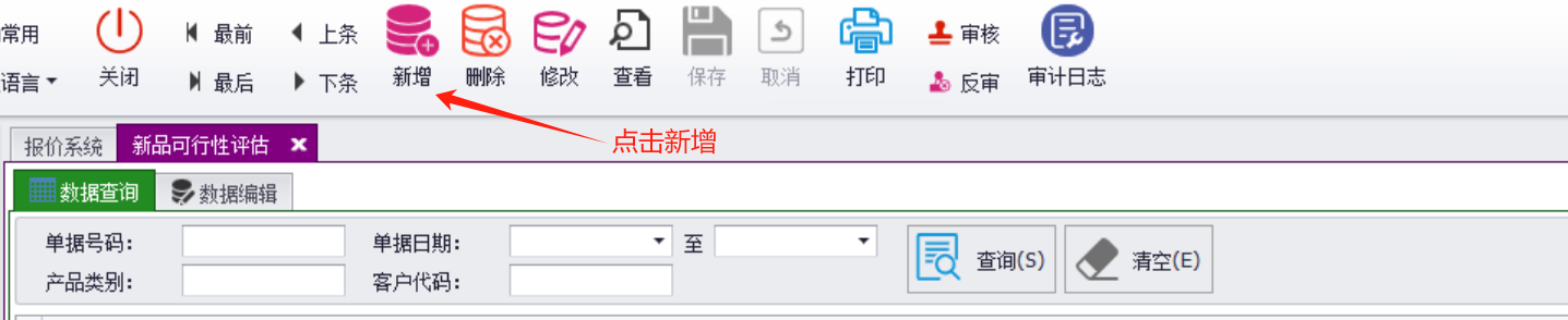 新品可行性评估