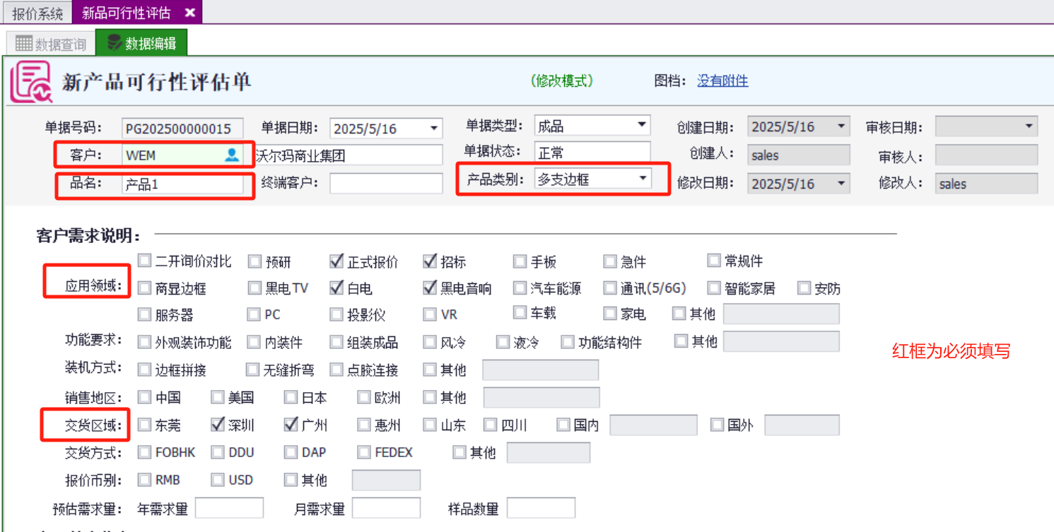 新品可行性评估
