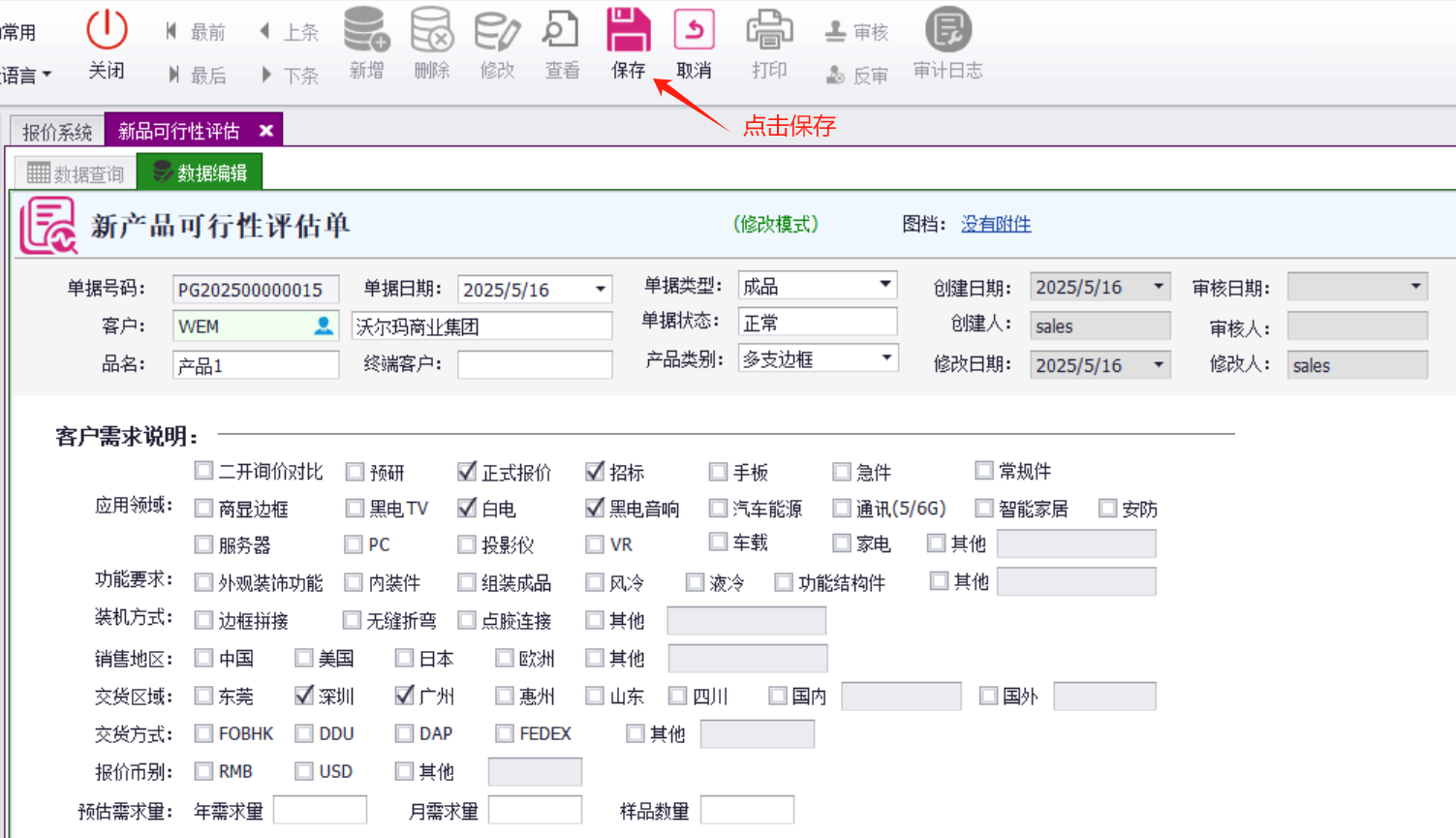 新品可行性评估