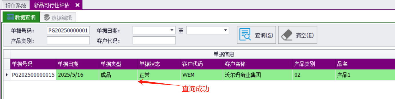 新品可行性评估