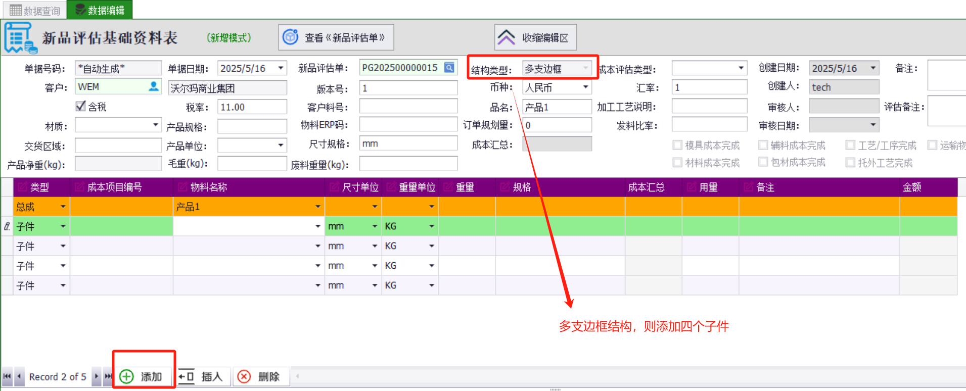 成本基础资料表