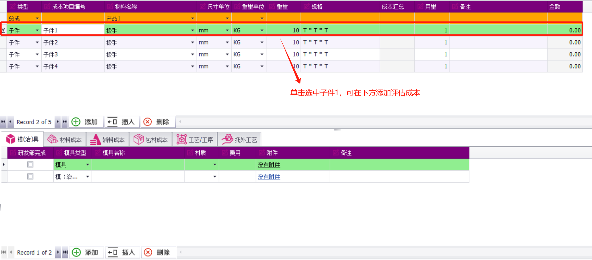 成本基础资料表