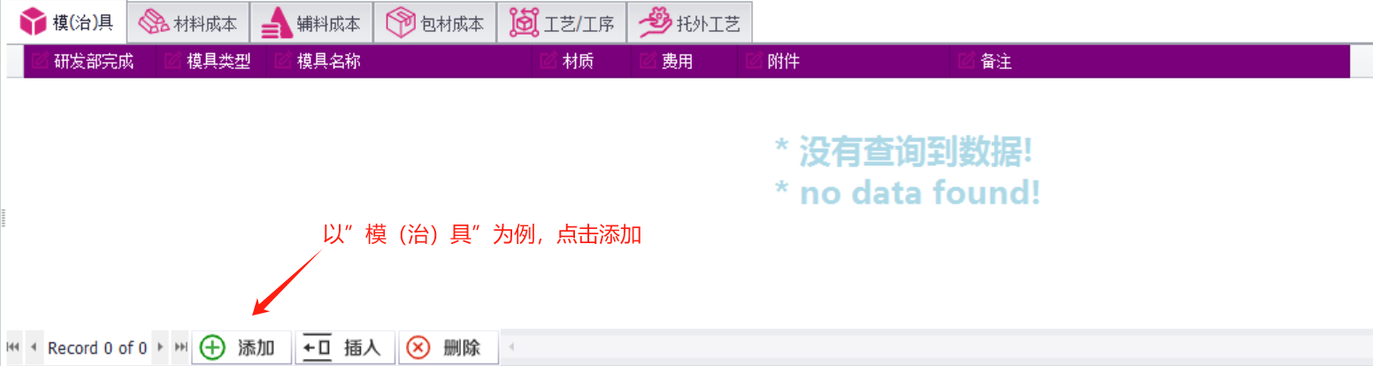 成本基础资料表