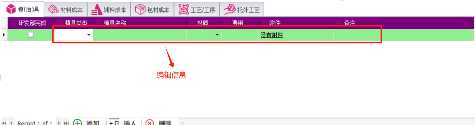 成本基础资料表