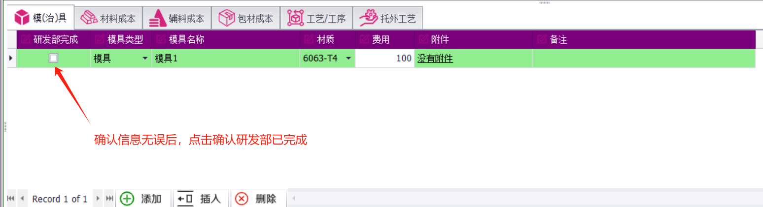 成本基础资料表