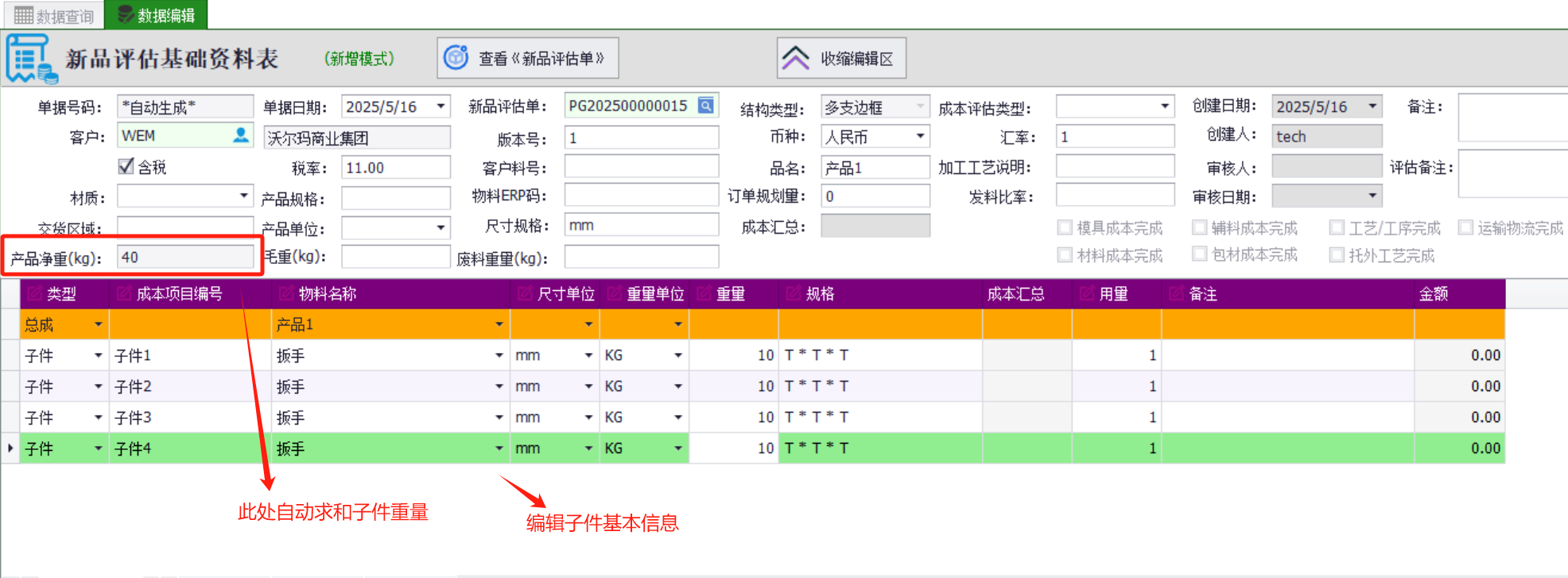成本基础资料表
