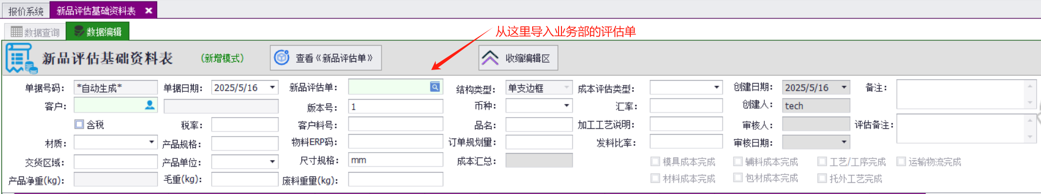 成本基础资料表