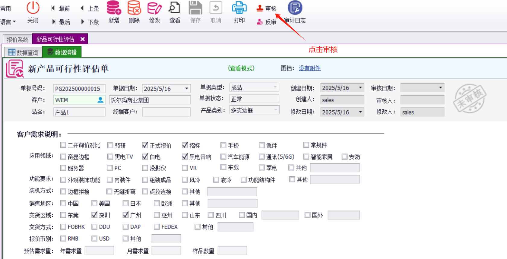 新品可行性评估