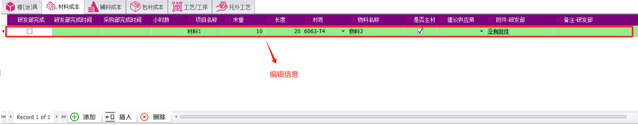 成本基础资料表