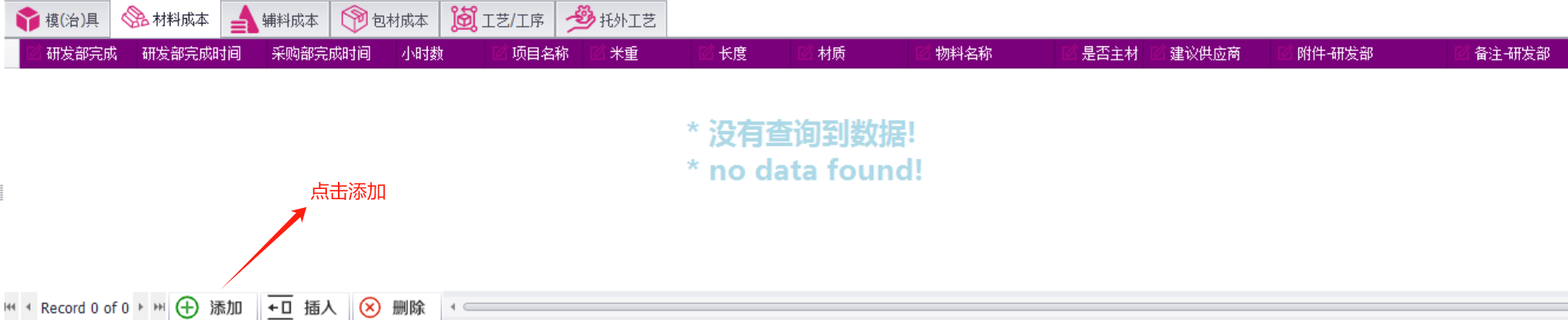 成本基础资料表