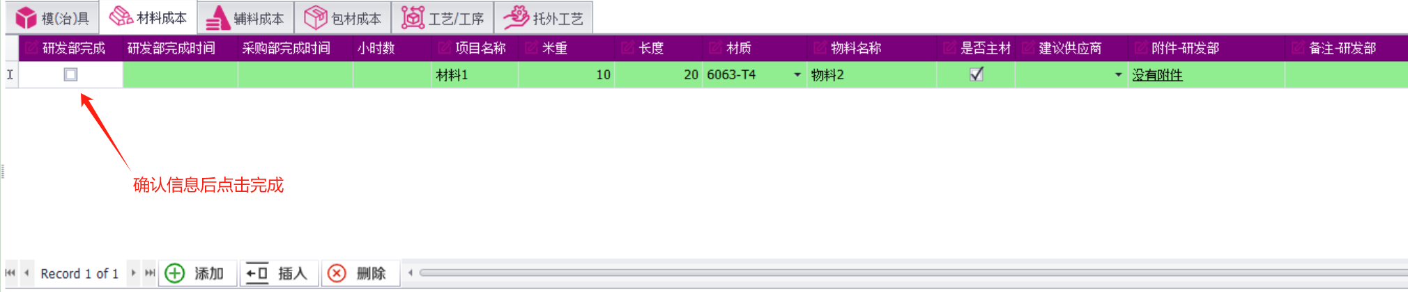 成本基础资料表