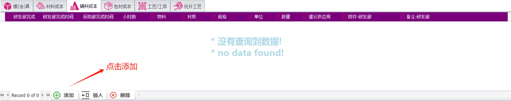 成本基础资料表
