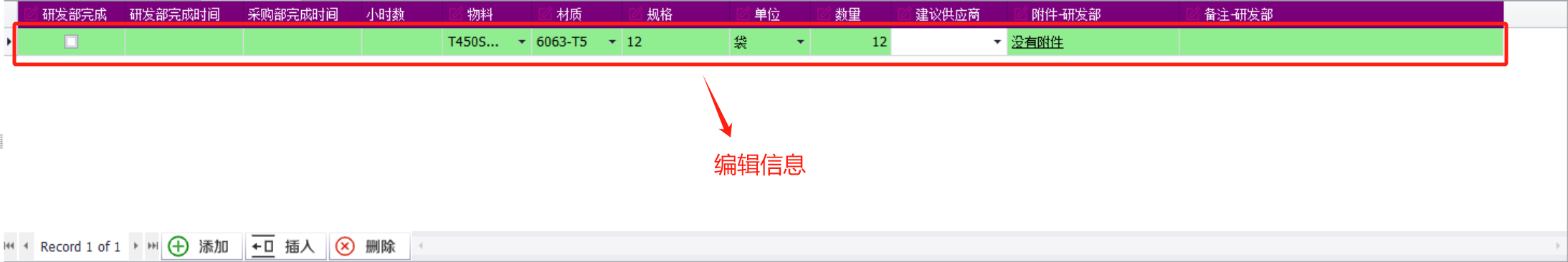 成本基础资料表