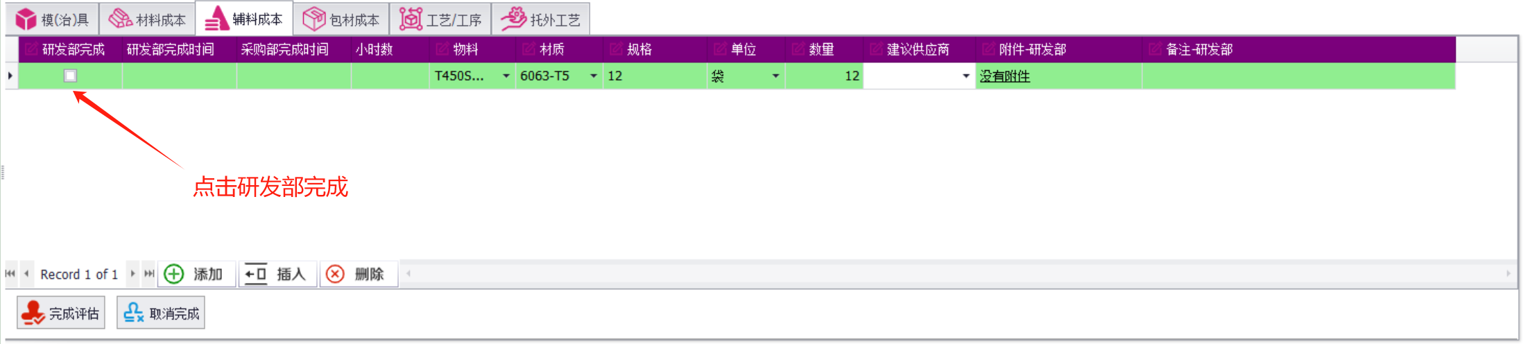 成本基础资料表