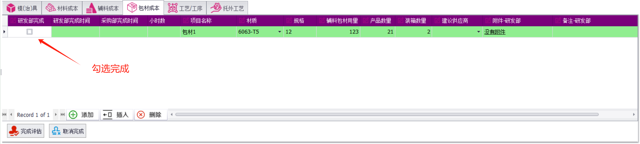 成本基础资料表