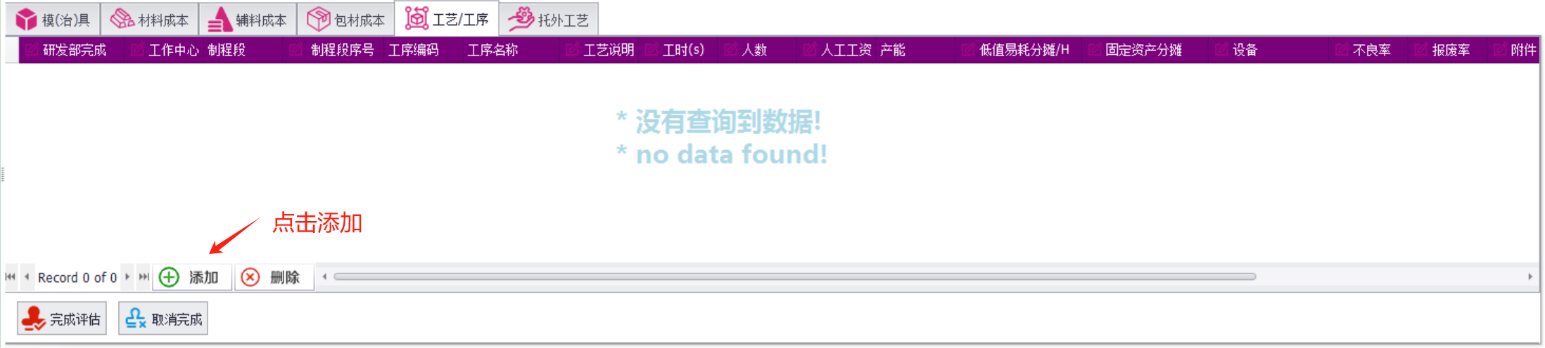 成本基础资料表