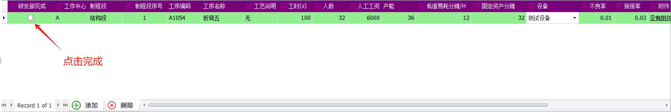成本基础资料表