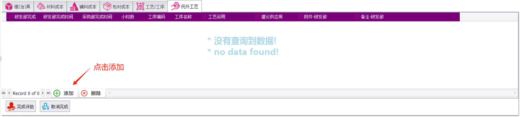 成本基础资料表