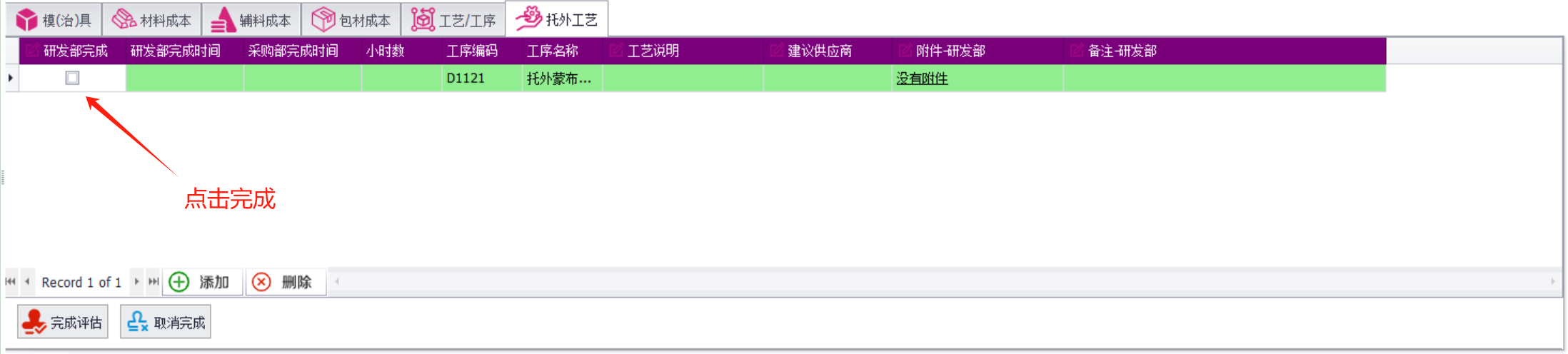 成本基础资料表
