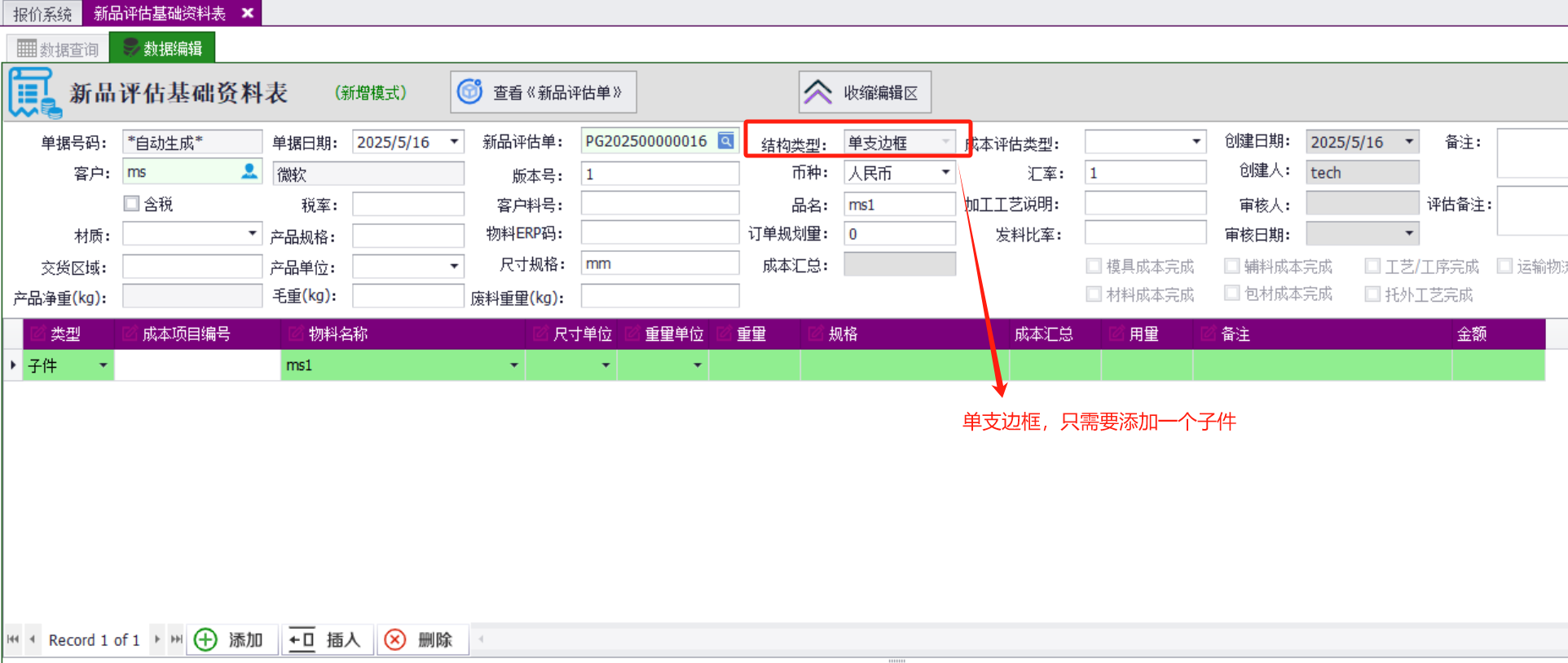 成本基础资料表