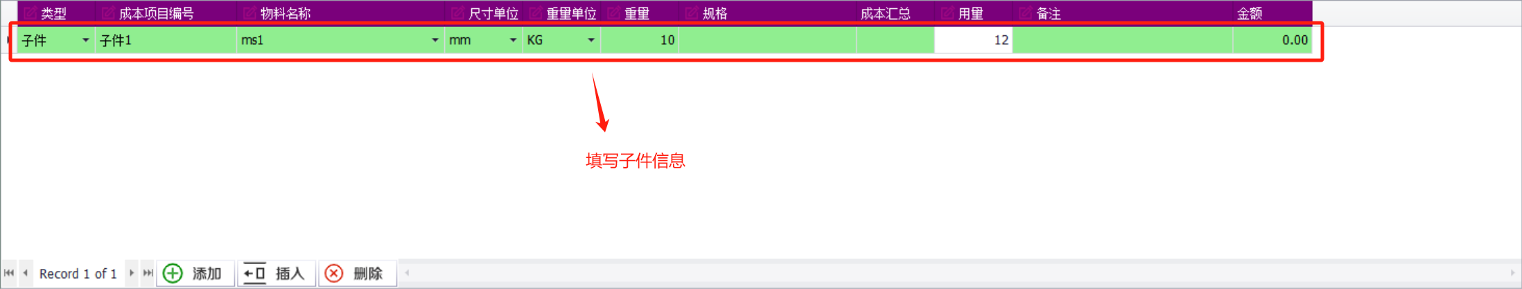 成本基础资料表