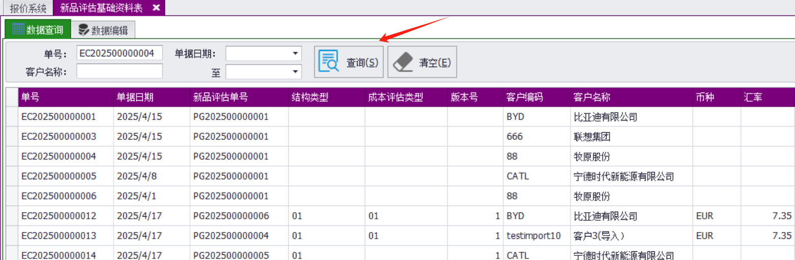 成本基础资料表