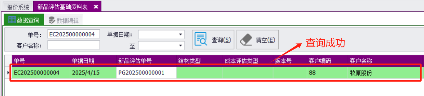 成本基础资料表