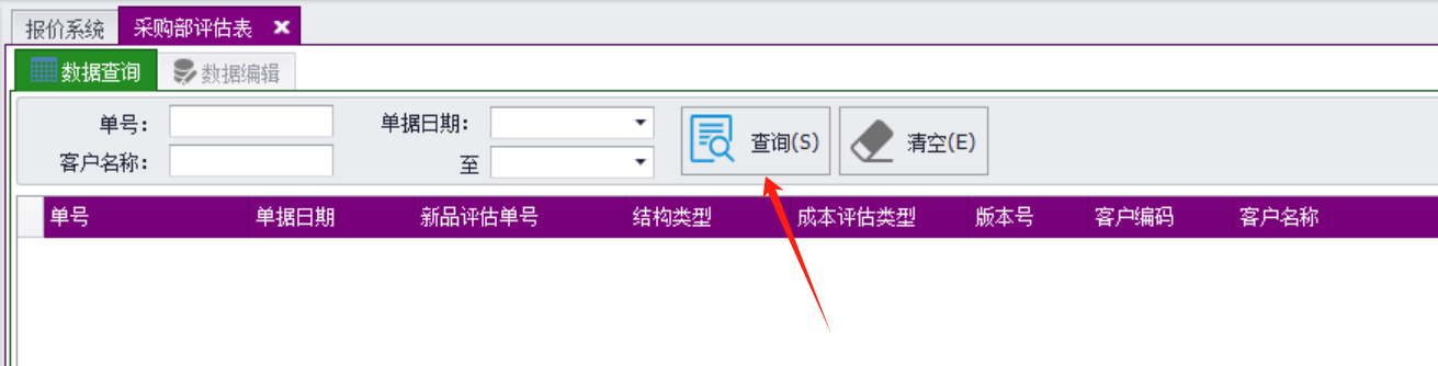 采购评估