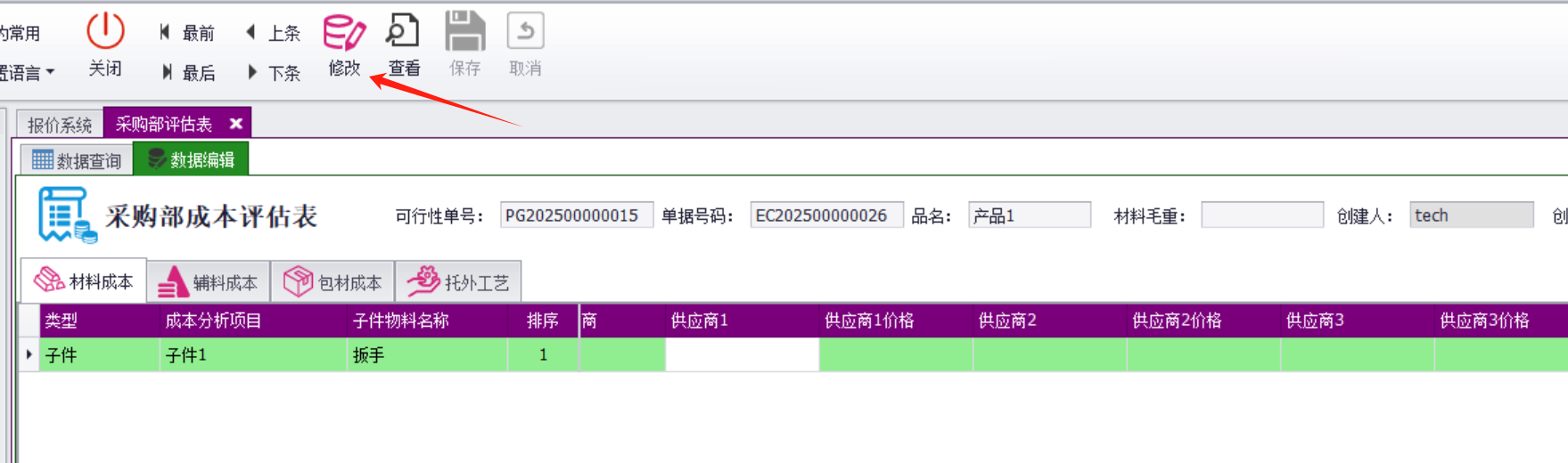 采购评估