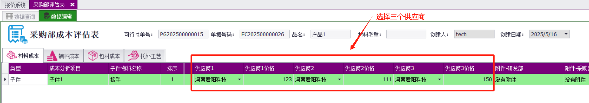 采购评估