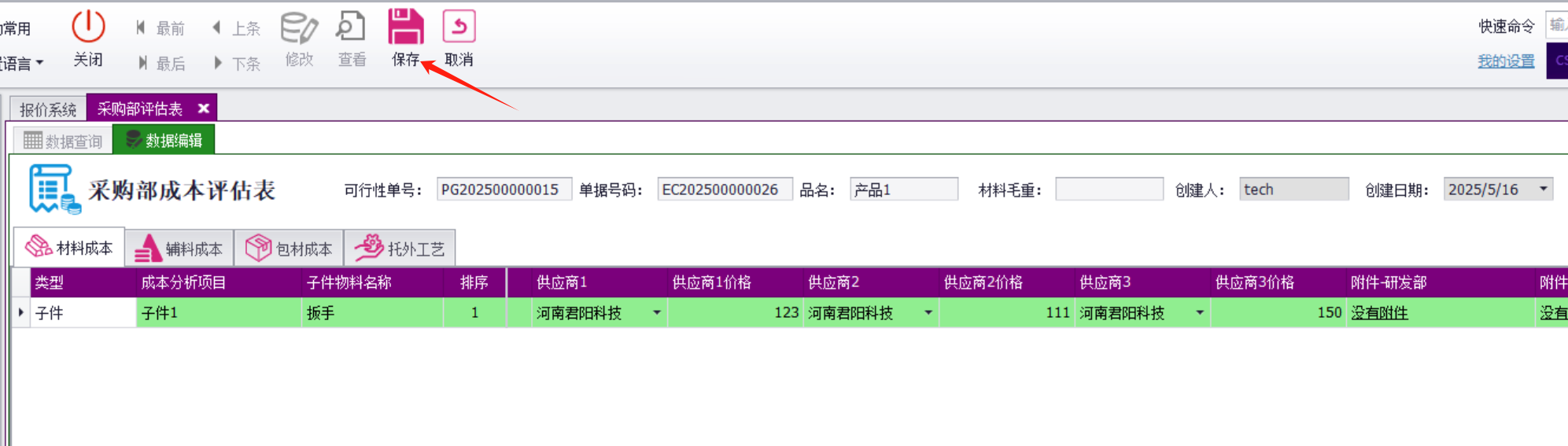 采购评估