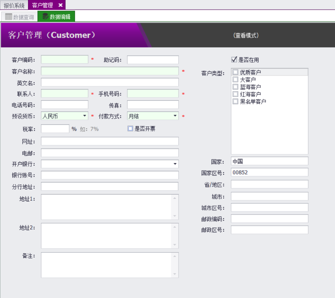 客户管理