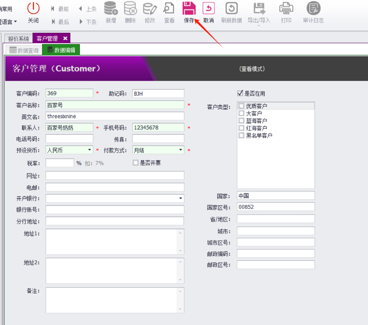 客户管理