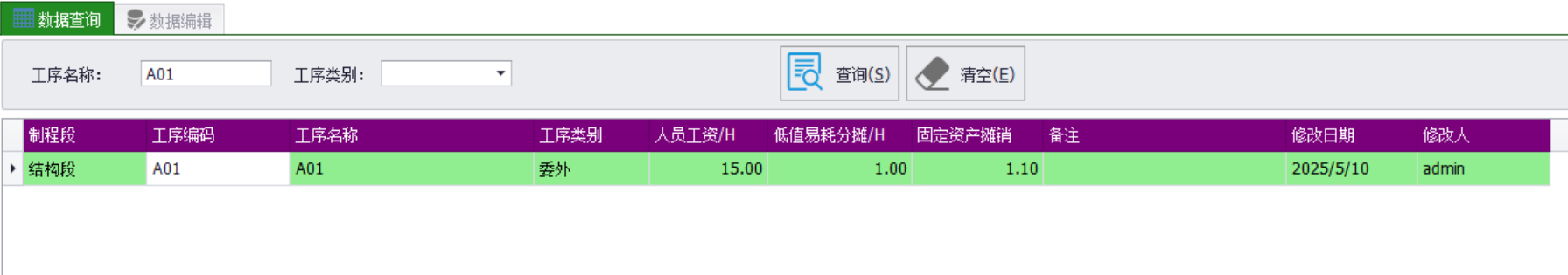工艺工序维护