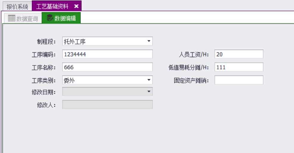 工艺工序维护