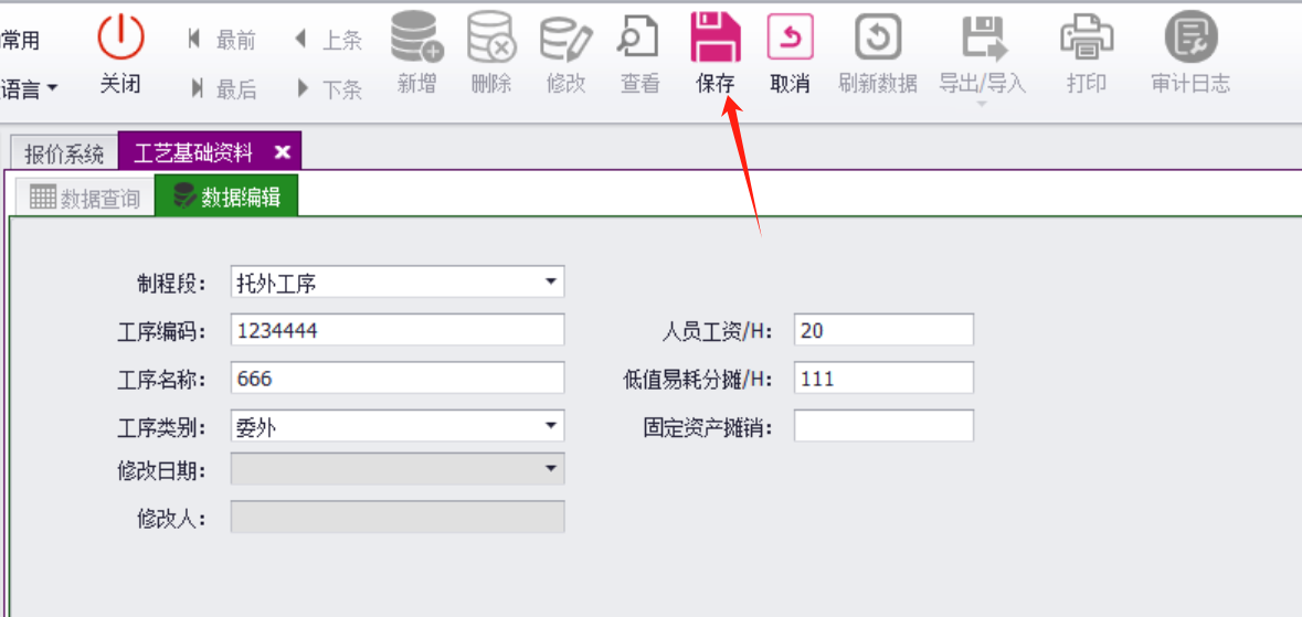工艺工序维护