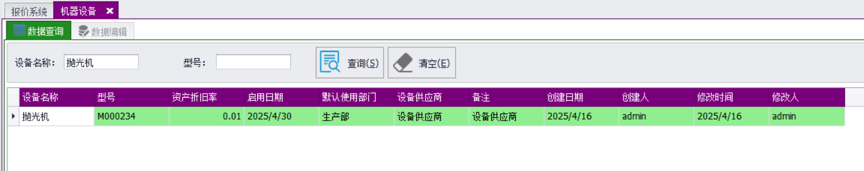 设备登记