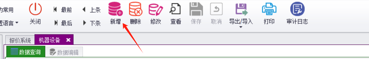 设备登记