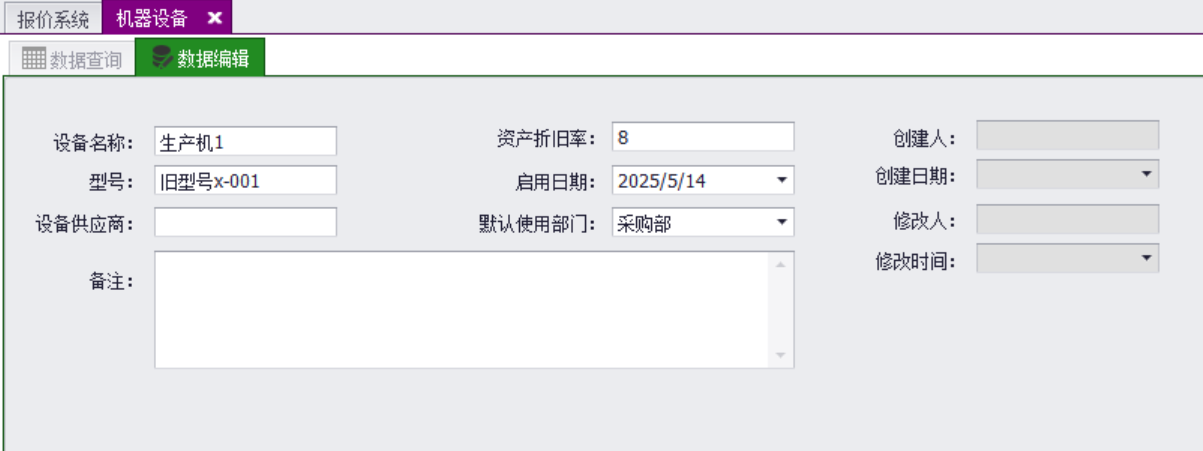 设备登记