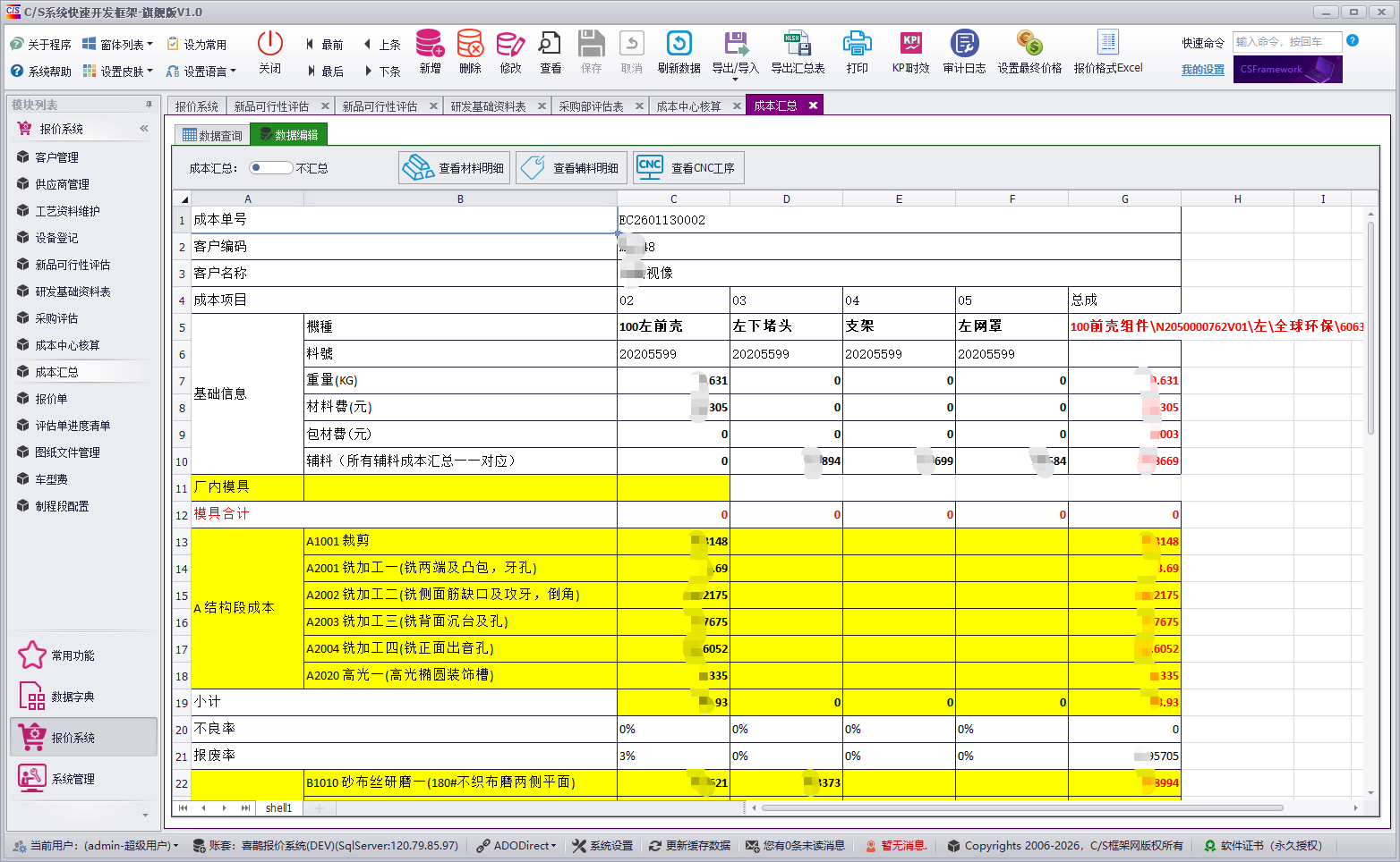 成本汇总表