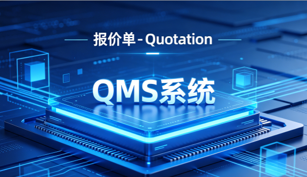 最终报价单