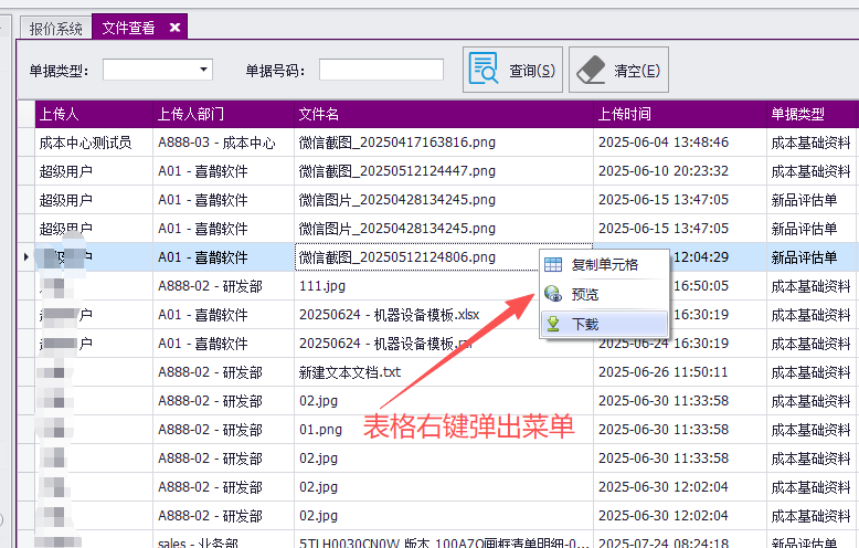 图纸文件管理