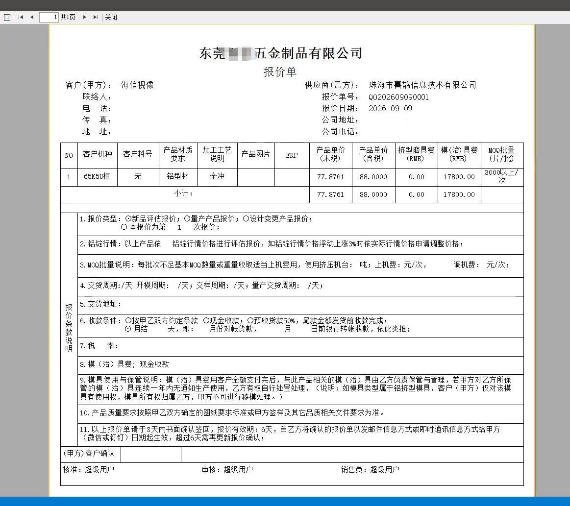 金算客,最终报价单